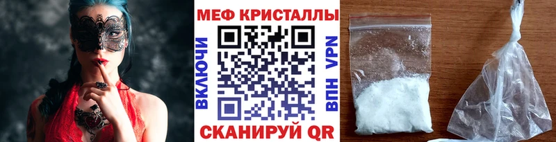 Меф кристаллы  Гвардейск 